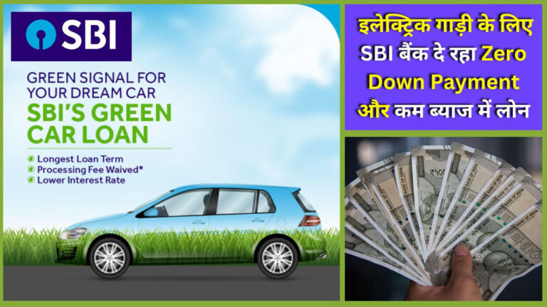 SBI Green Car Loan