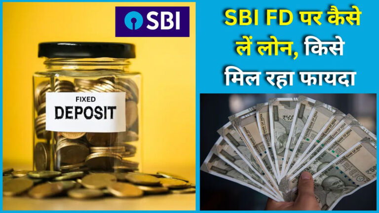SBI Loan against FD