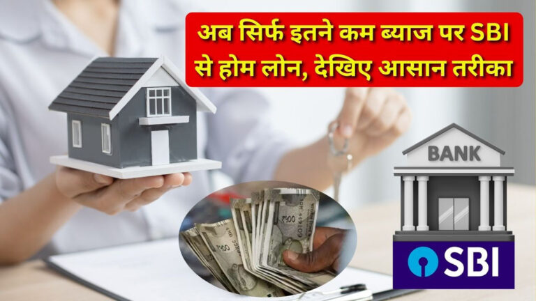 SBI Home Loan