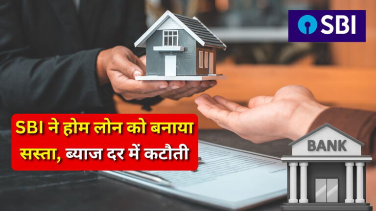 SBI Home Loan