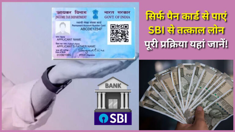SBI Pan Card Loan