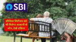 SBI Pension Loan online Apply