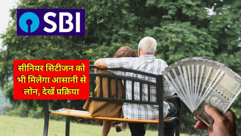 SBI Pension Loan online Apply