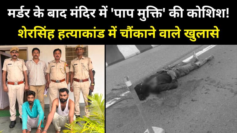 Sher Singh Murder case