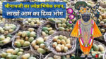 Shrinathji Jyeshtha Abhishek Snan