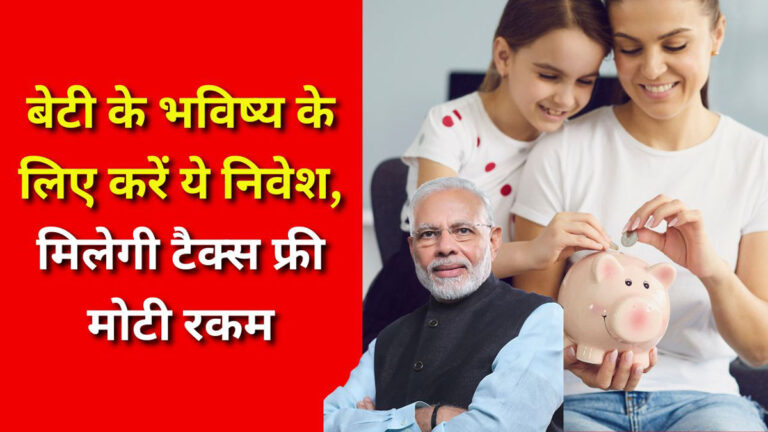 Sukanya Samriddhi Yojana