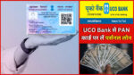 UCO Bank Pan Card Loan