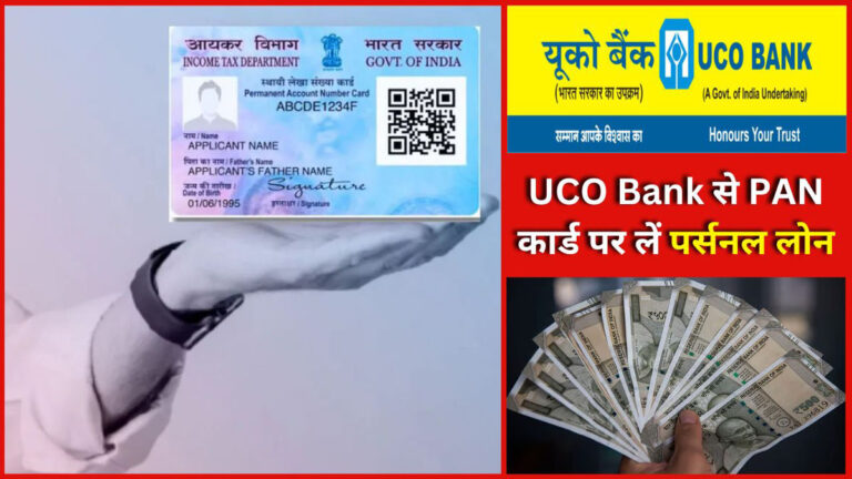 UCO Bank Pan Card Loan