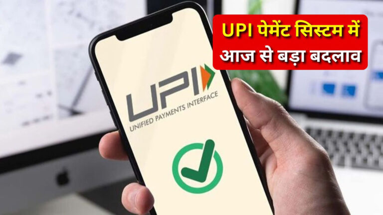 UPI transaction update