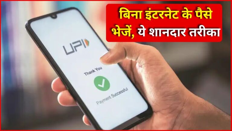 Offline UPI payment method