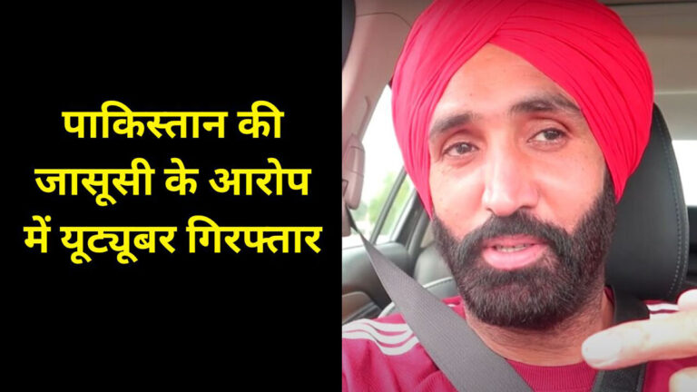 Youtuber Jasbir Singh Arrest