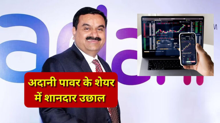 adani power share price