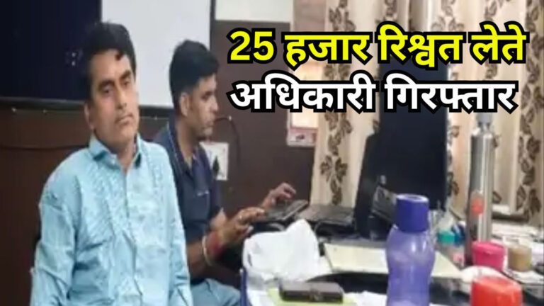 officer arrested taking bribe in rajasthan