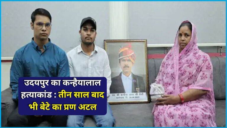 Kanhaiya Lal murder case