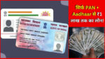 PAN Aadhaar Personal Loan