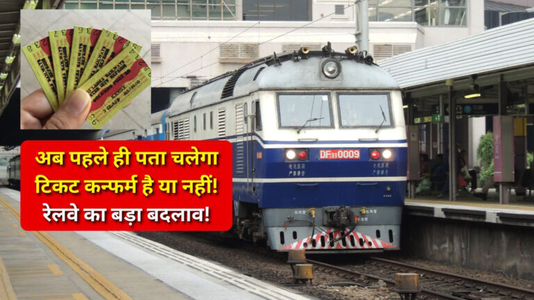 IRCTC ticket upgrade new rules