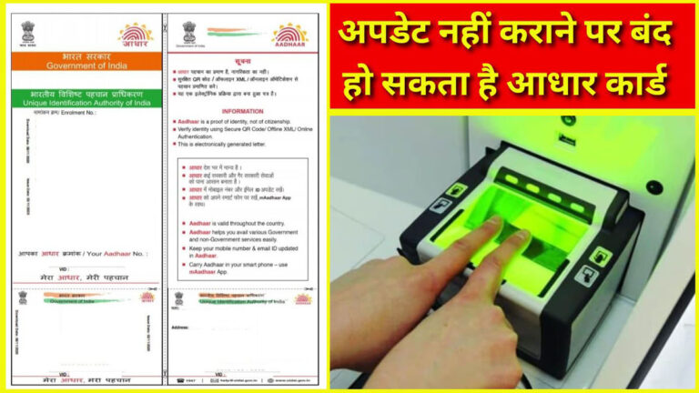 Aadhaar biometric update
