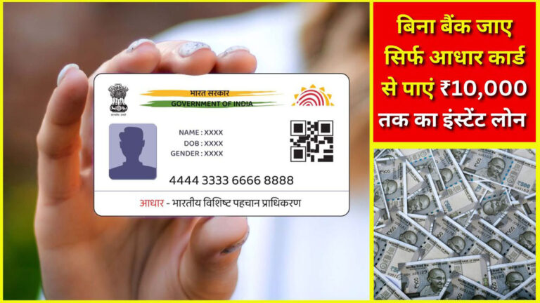 Aadhar card loan apply online