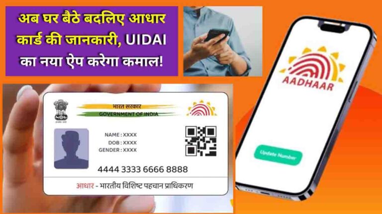 Update Aadhar card online