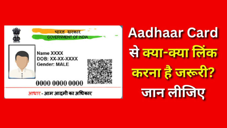 Aadhaar card linking list
