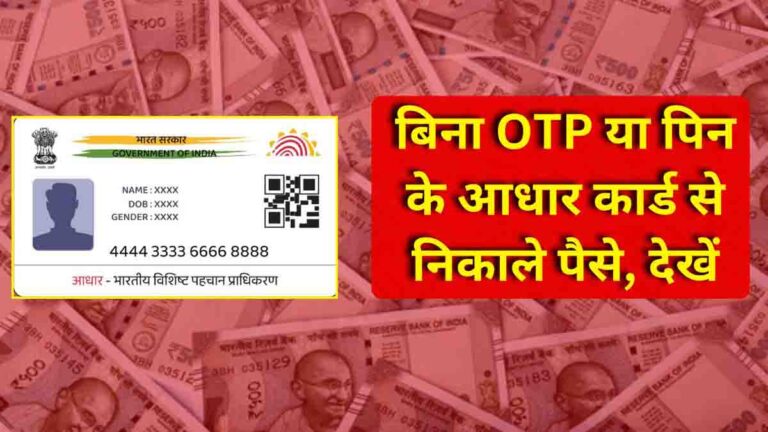 Aadhar card money withdrawal