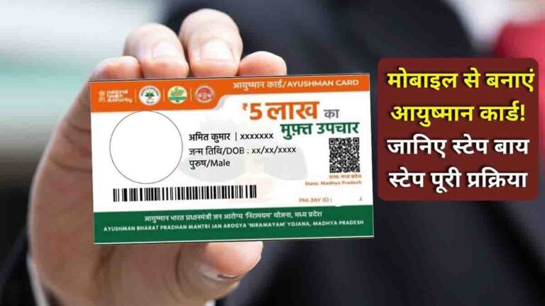 Ayushman Card online registration