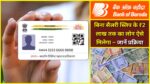BOB Aadhar Loan without Salary Slip