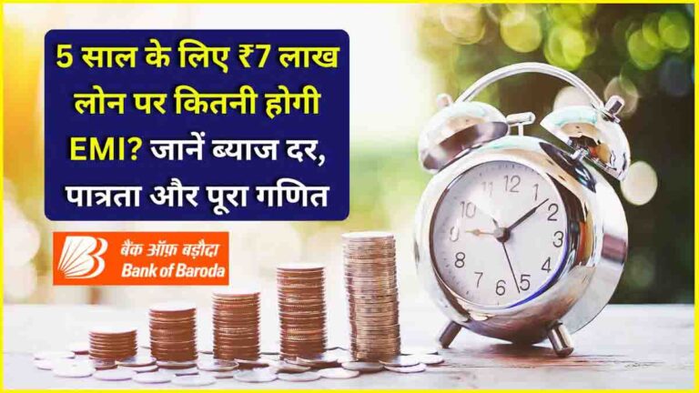 BOB Pan Card Loan Interest Rate