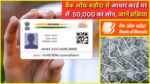 BOB Aadhar Loan