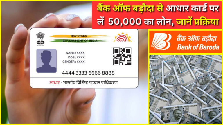 BOB Aadhar Loan