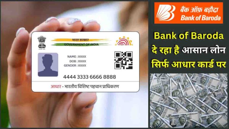 BOB Aadhaar Card Loan