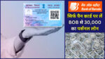 BOB Pan Card Loan
