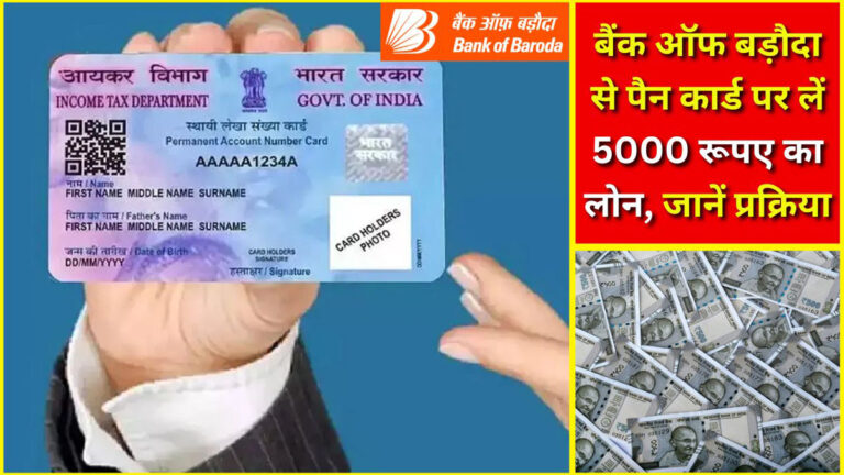 BOB Pan Card Loan