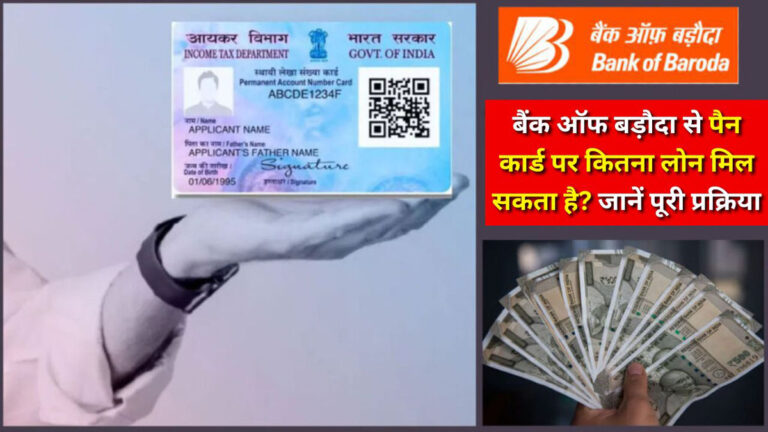 BOB Pan Card Loan