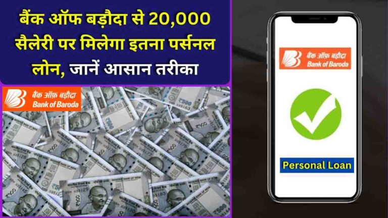 BOB personal loan apply online