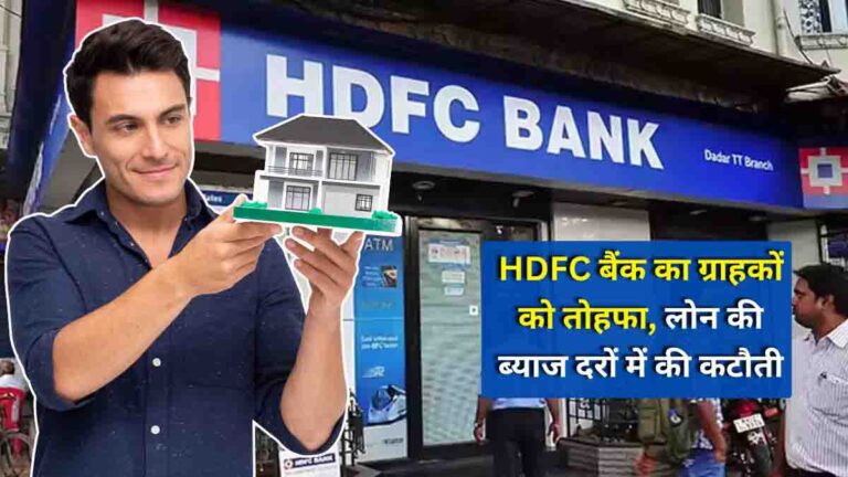 HDFC home loan interest rate