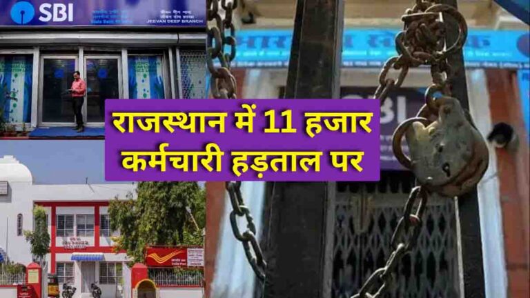 Rajasthan bank strike today