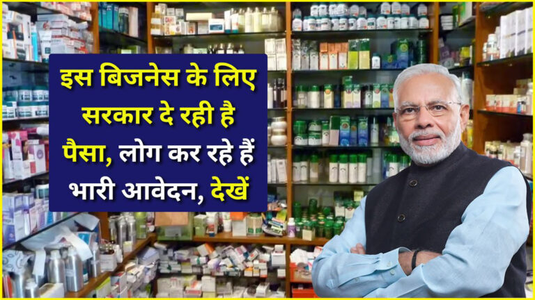 Jan Aushadhi Kendra scheme