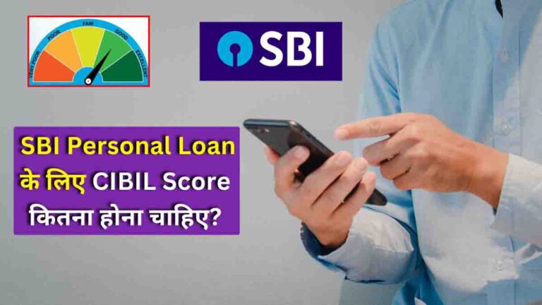 SBI CIBIL score for Personal Loan