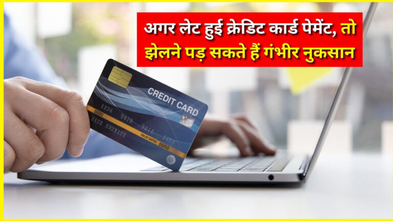 Late payment charges credit card