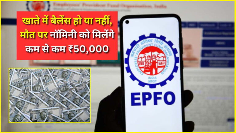 EPFO EDLI Yojana