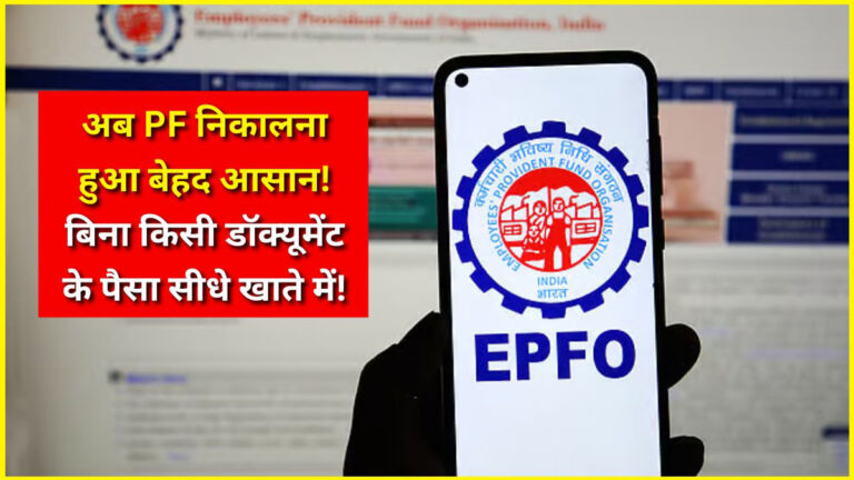 EPFO new withdrawal rules