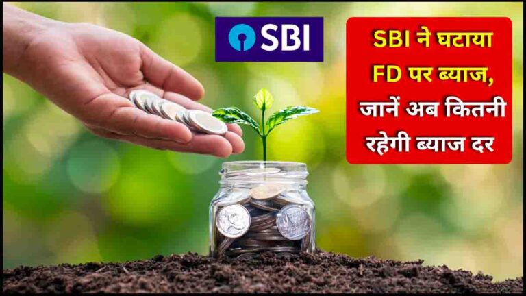 SBI FD interest rate cut