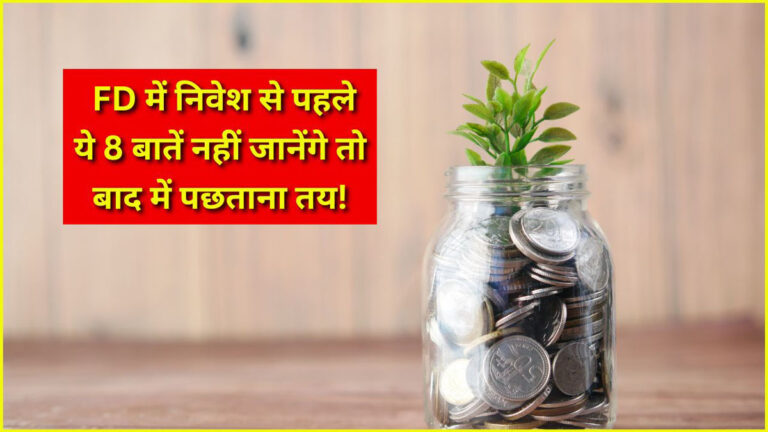 Best FD investment tips
