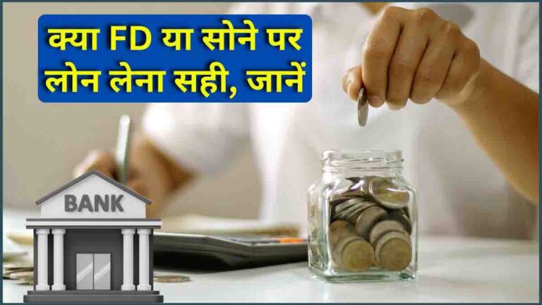 Loan against FD vs personal loan