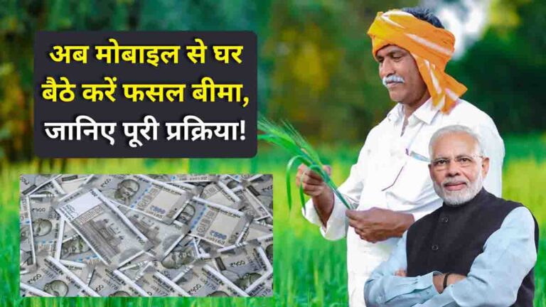 Pradhan Mantri Fasal Bima