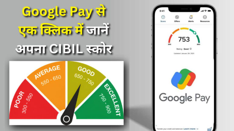 Google Pay CIBIL score check