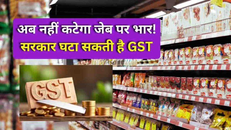 GST reduction 2025