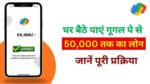Google Pay Loan