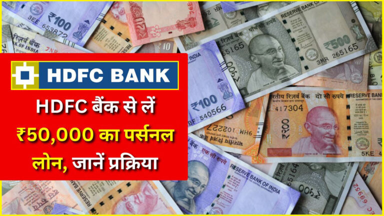HDFC Personal Loan